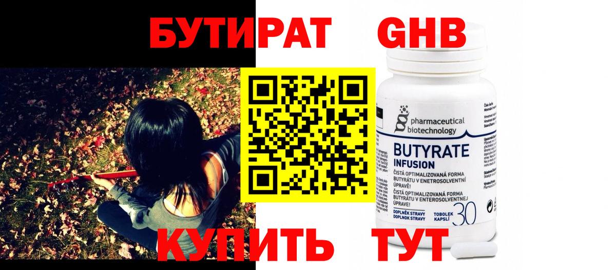Анапа  БУТИРАТ буратино  Бутират  Вход с VPN 