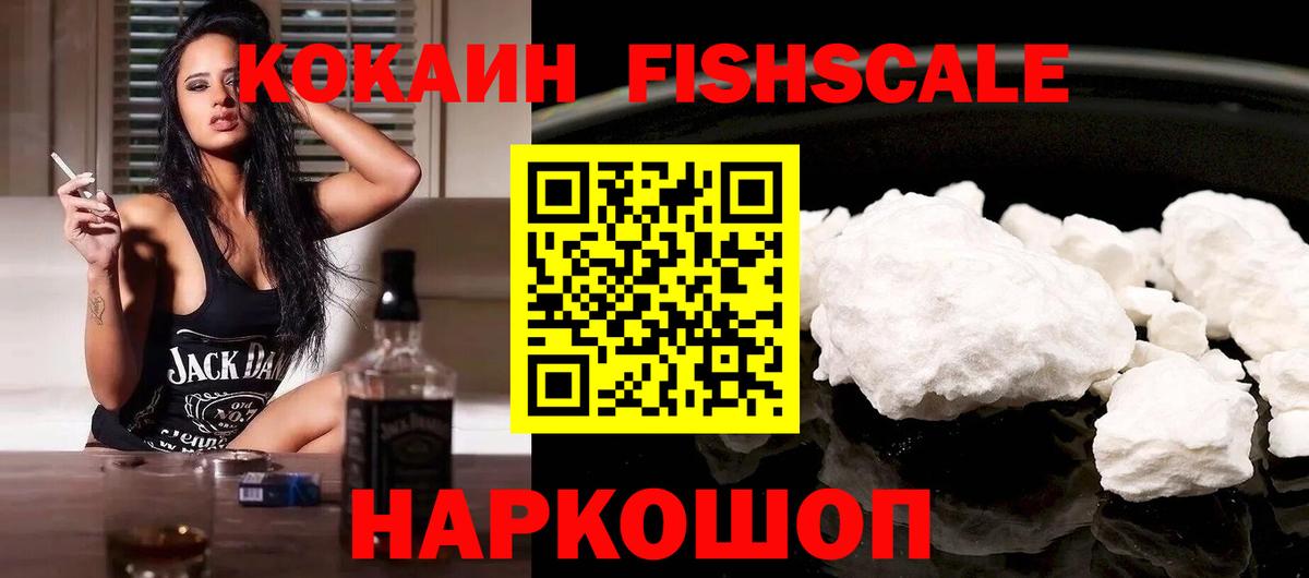 Кокаин Fish Scale  Cocaine  COCAIN Боливия  Анапа 