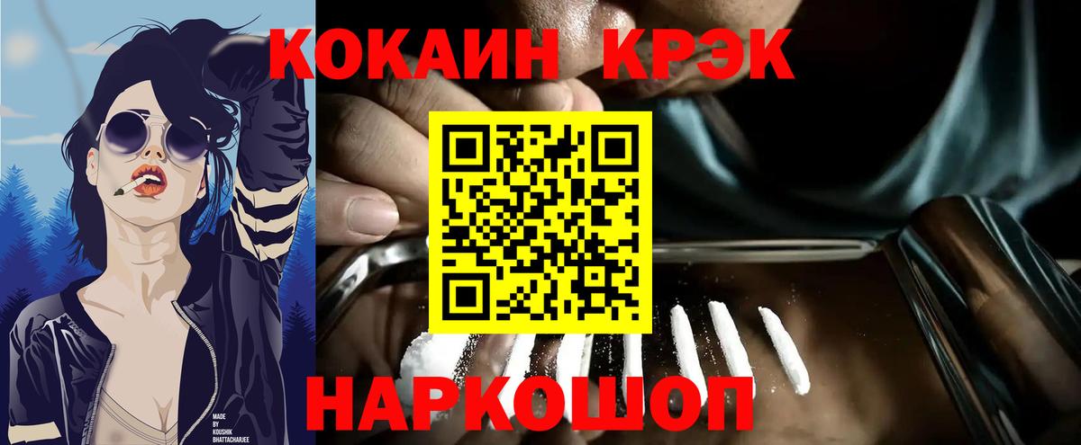 Cocaine  Вход с VPN  Анапа  КОКАИН 97% 