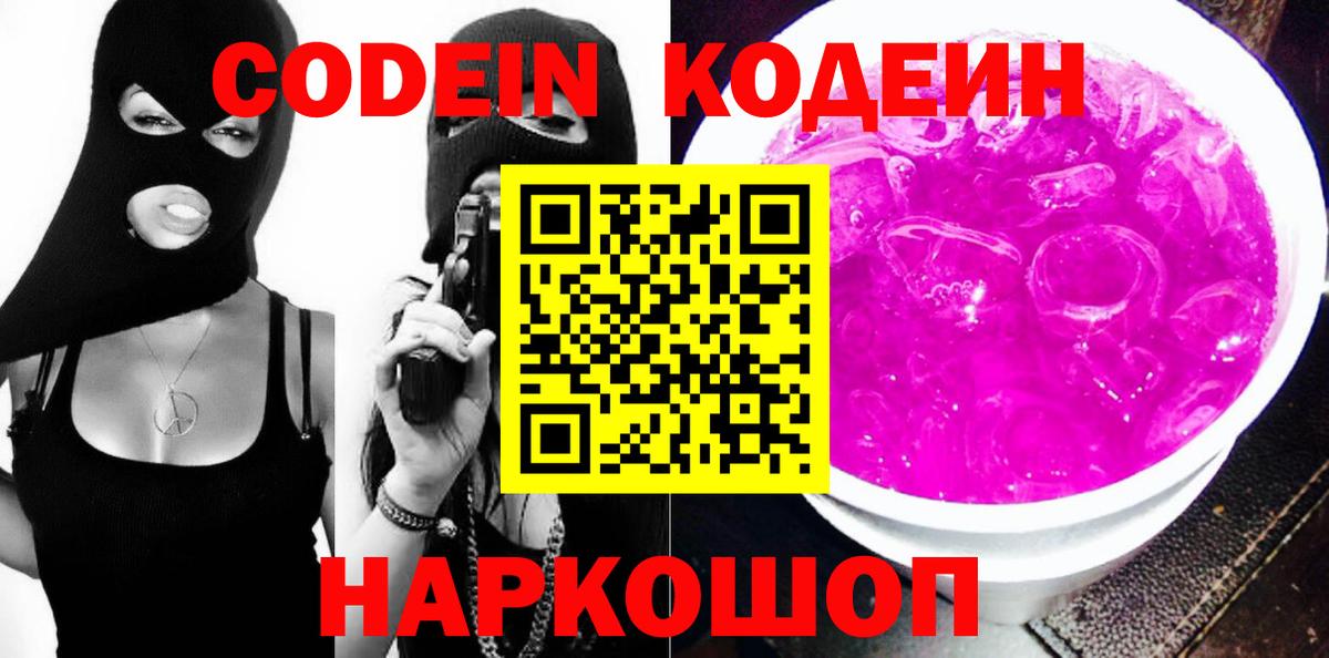 Кодеиновый сироп Lean напиток Lean (лин) Анапа