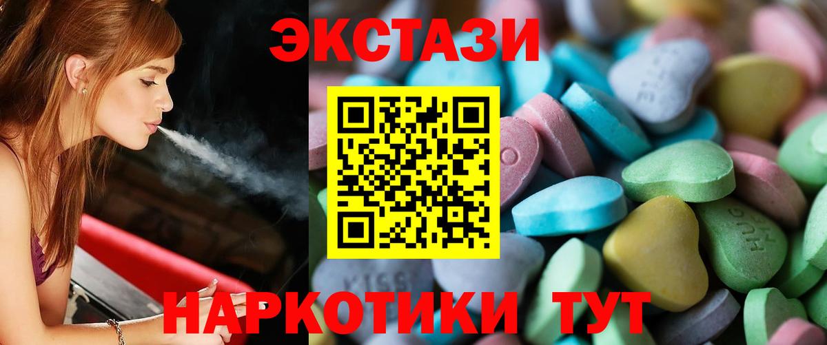 Ecstasy круглые  Ecstasy  mega ссылки  нарко площадка состав  Анапа 