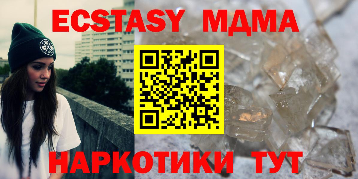 Анапа  MDMA кристаллы  Вход с VPN  MDMA кристаллы 