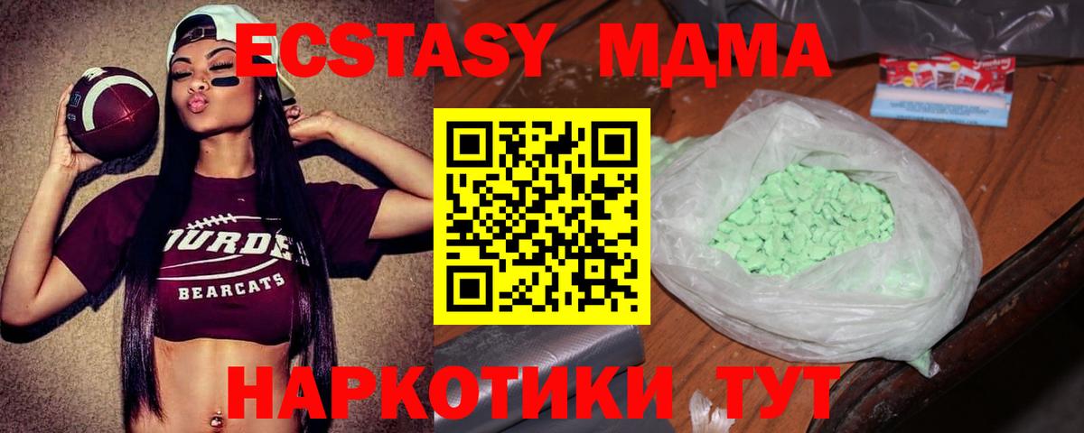 MDMA кристаллы Анапа