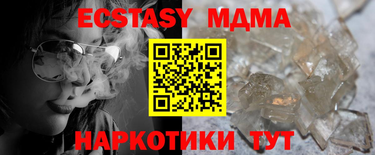 МДМА кристаллы  MDMA  Анапа  МДМА crystal 