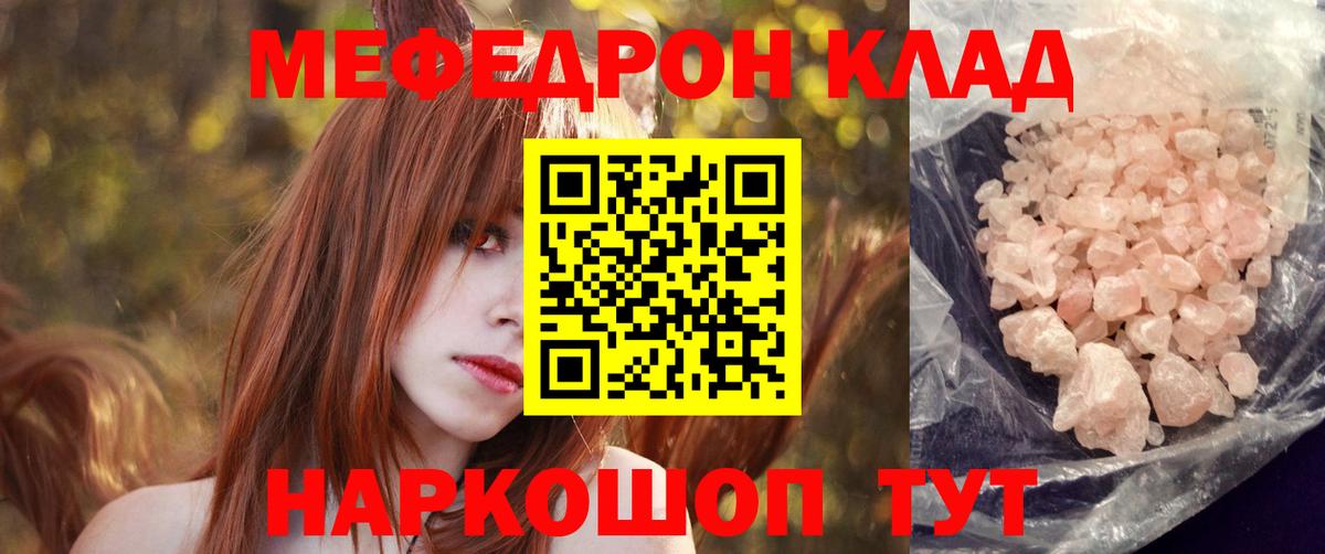 Мефедрон mephedrone  Анапа  mega ТОР  Мефедрон кристаллы  Мефедрон  Мефедрон 