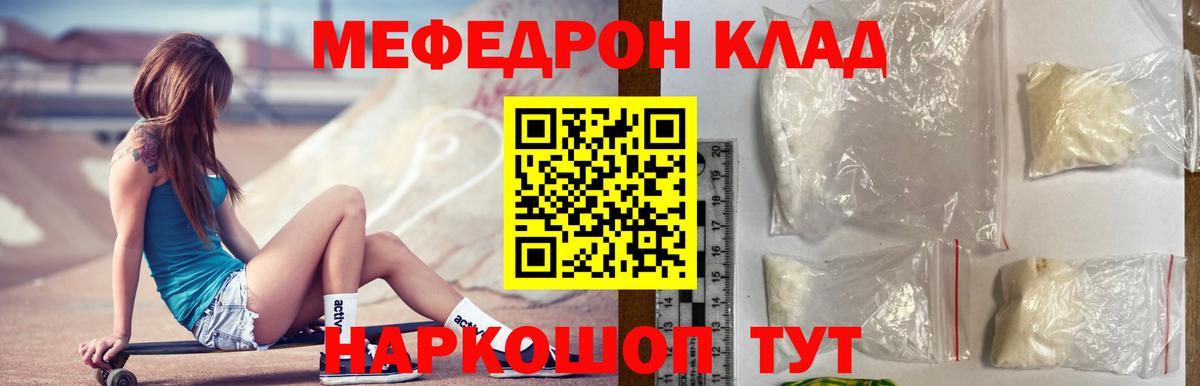 Мефедрон Анапа