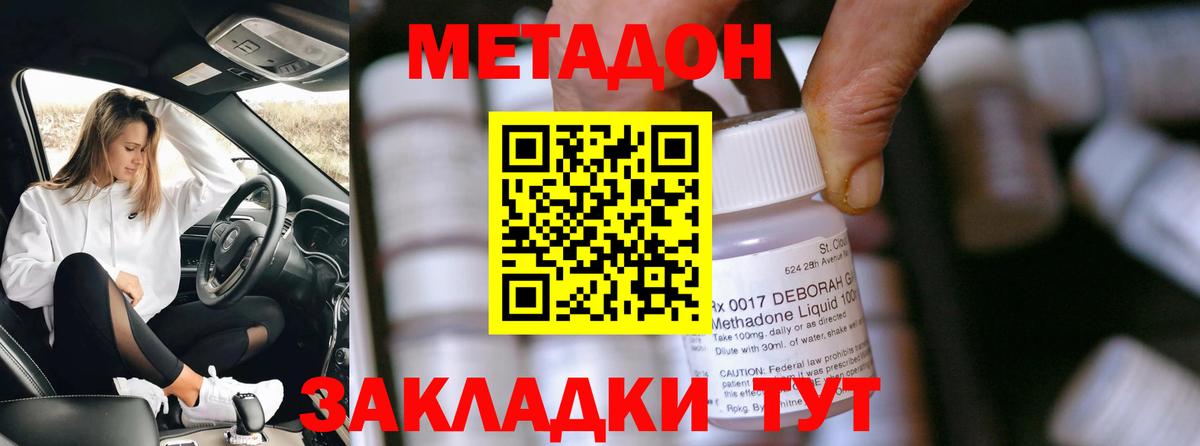 Метадон VHQ Анапа
