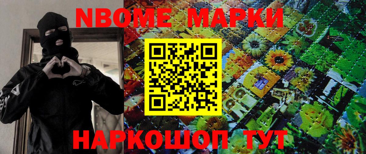 Марки 25I-NBOMe 1,8мг Анапа